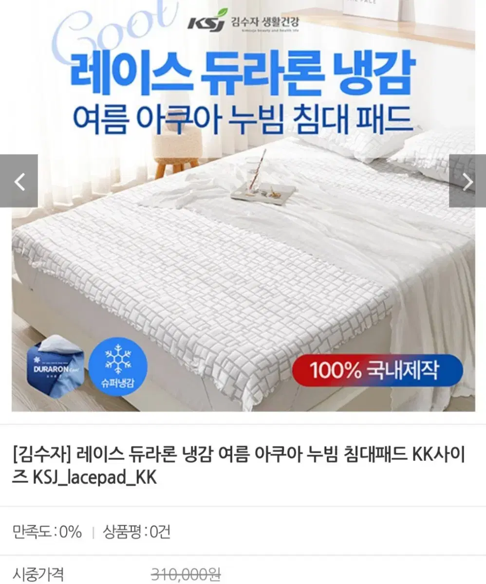 여름냉감 아쿠아 누빔침대패드KK최저31만판매149000